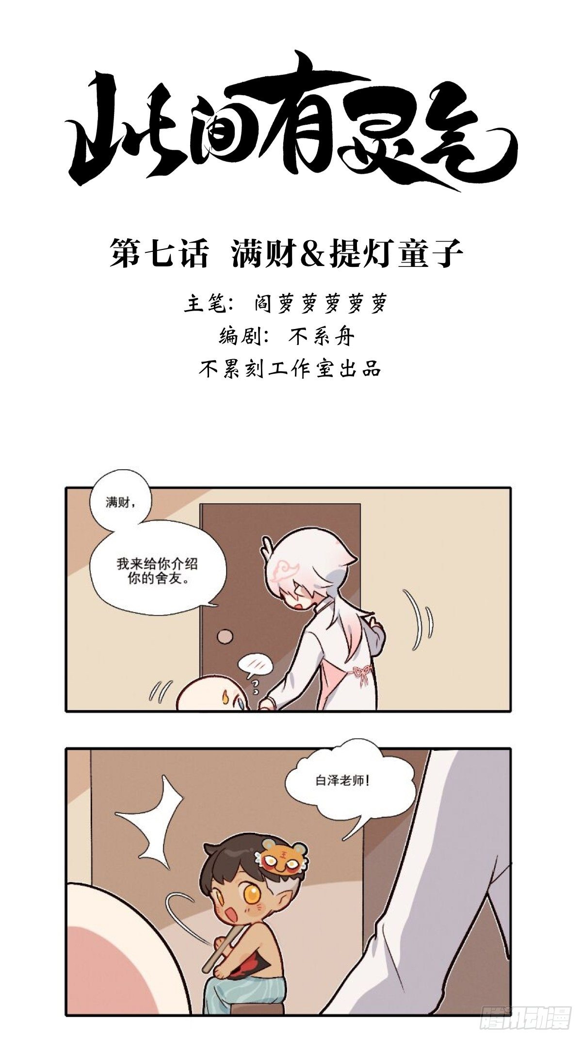 《此间有灵气》满财 第1页