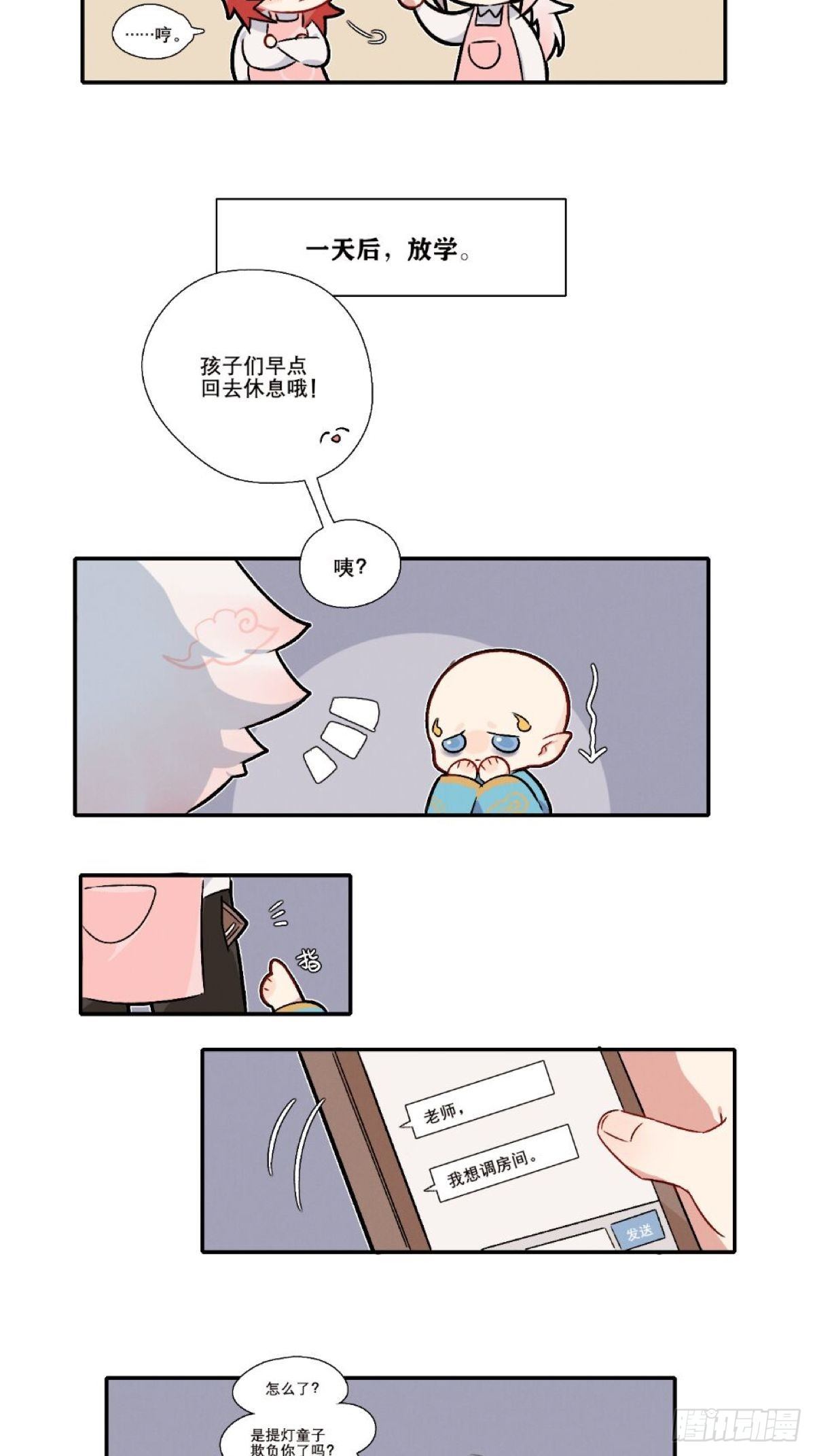 《此间有灵气》满财 第3页