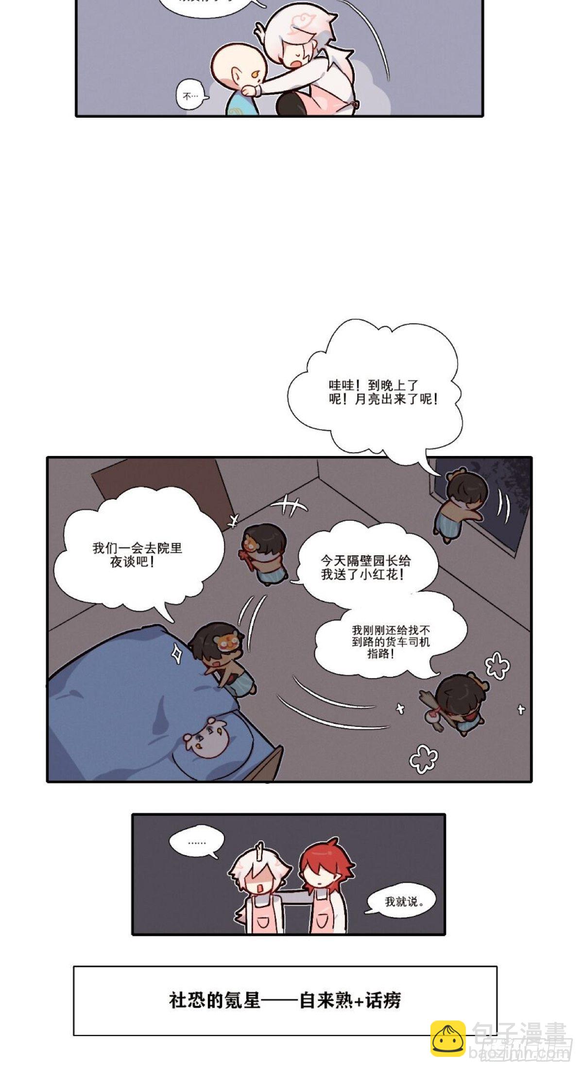《此间有灵气》满财 第4页
