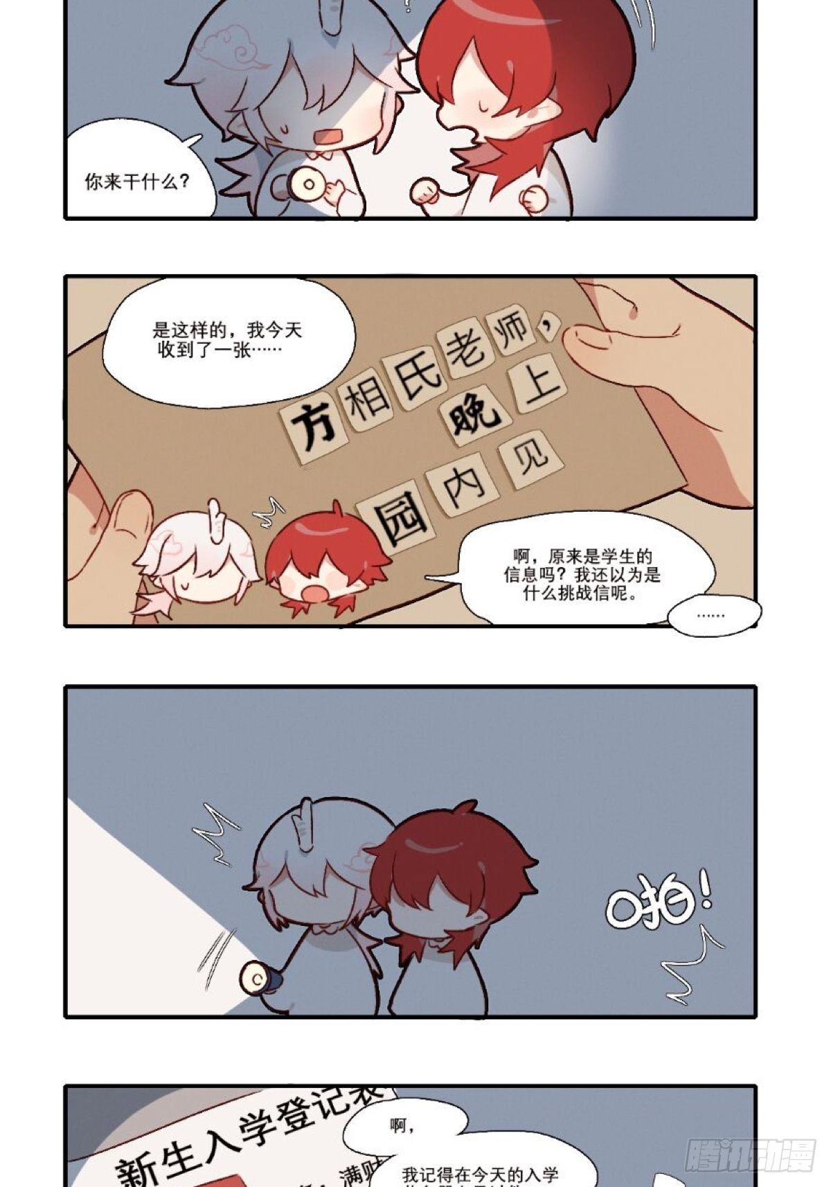 《此间有灵气》满财&提灯童子 第3页
