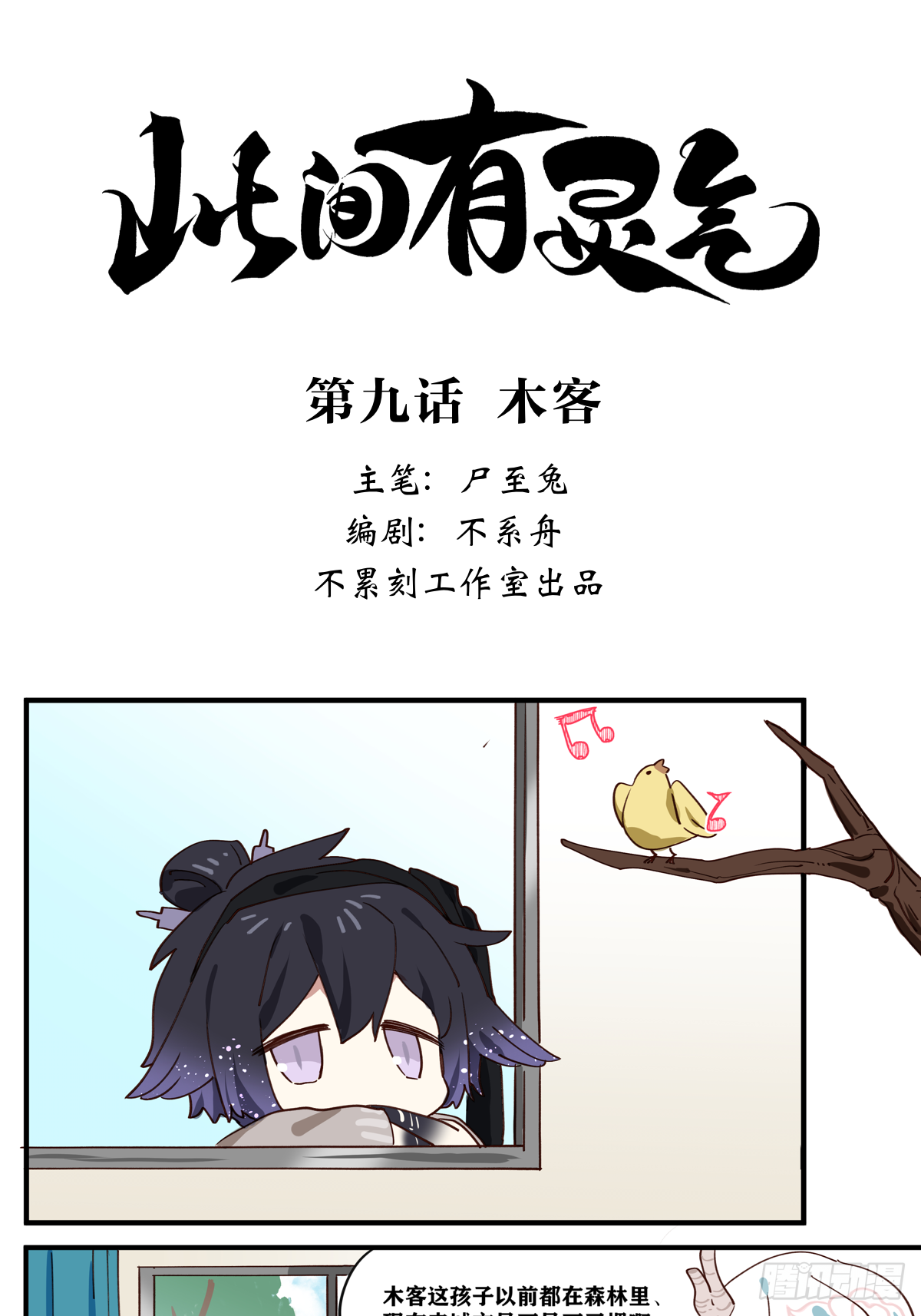 《此间有灵气》木客 第1页