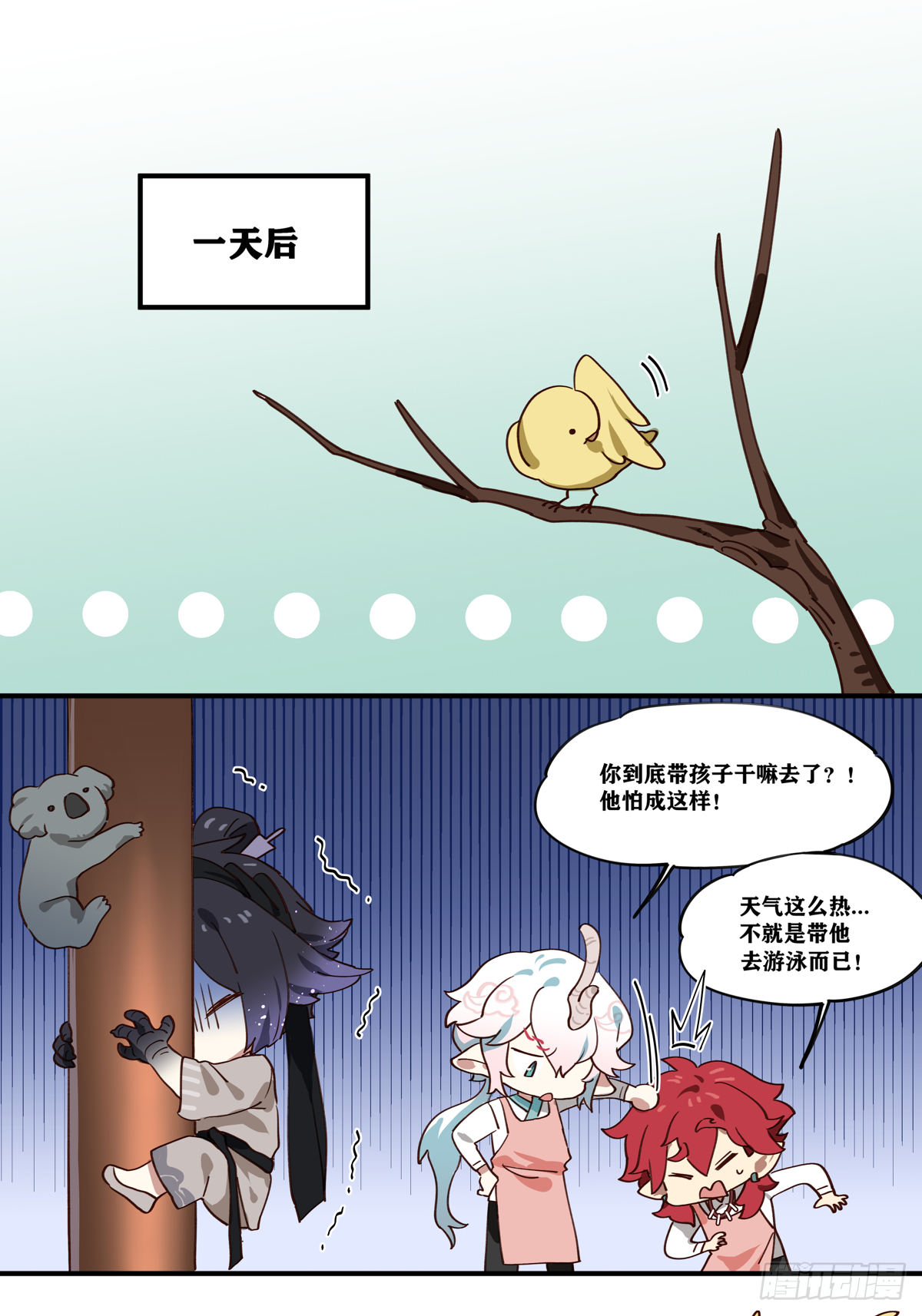 《此间有灵气》木客 第3页