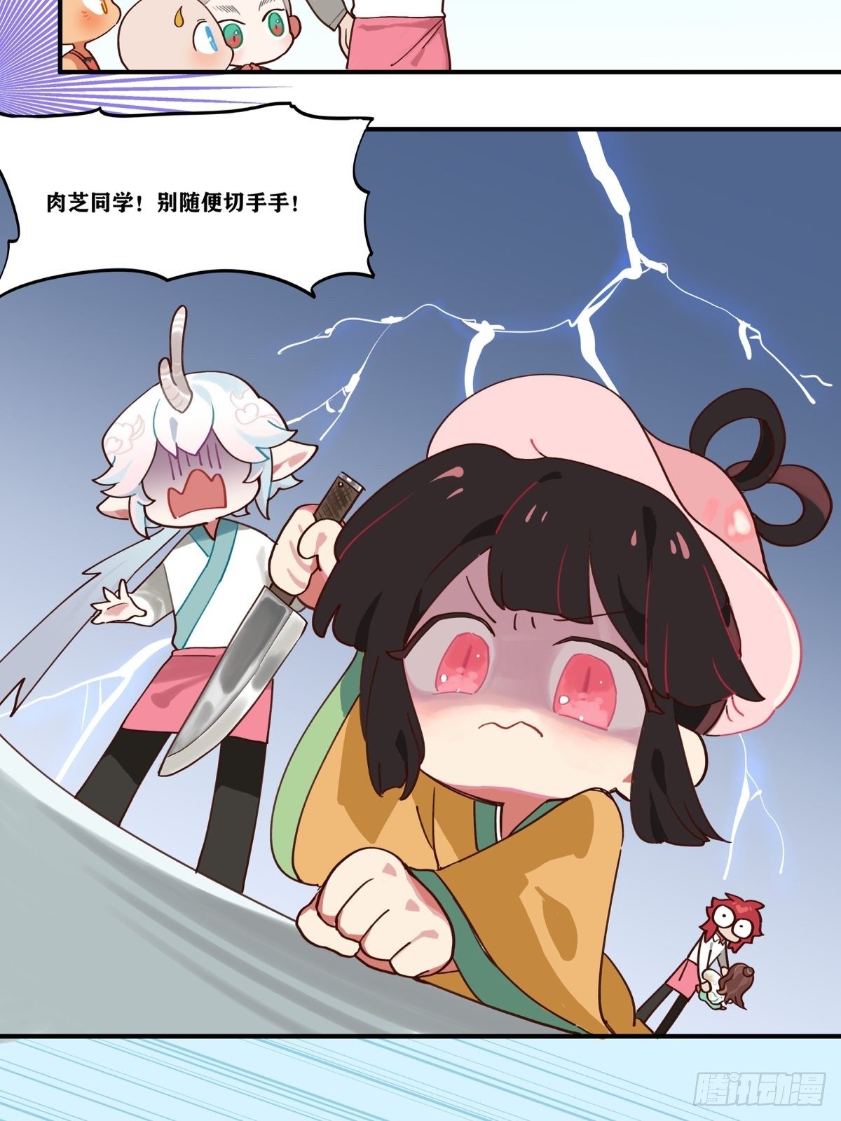《此间有灵气》肉芝 第4页