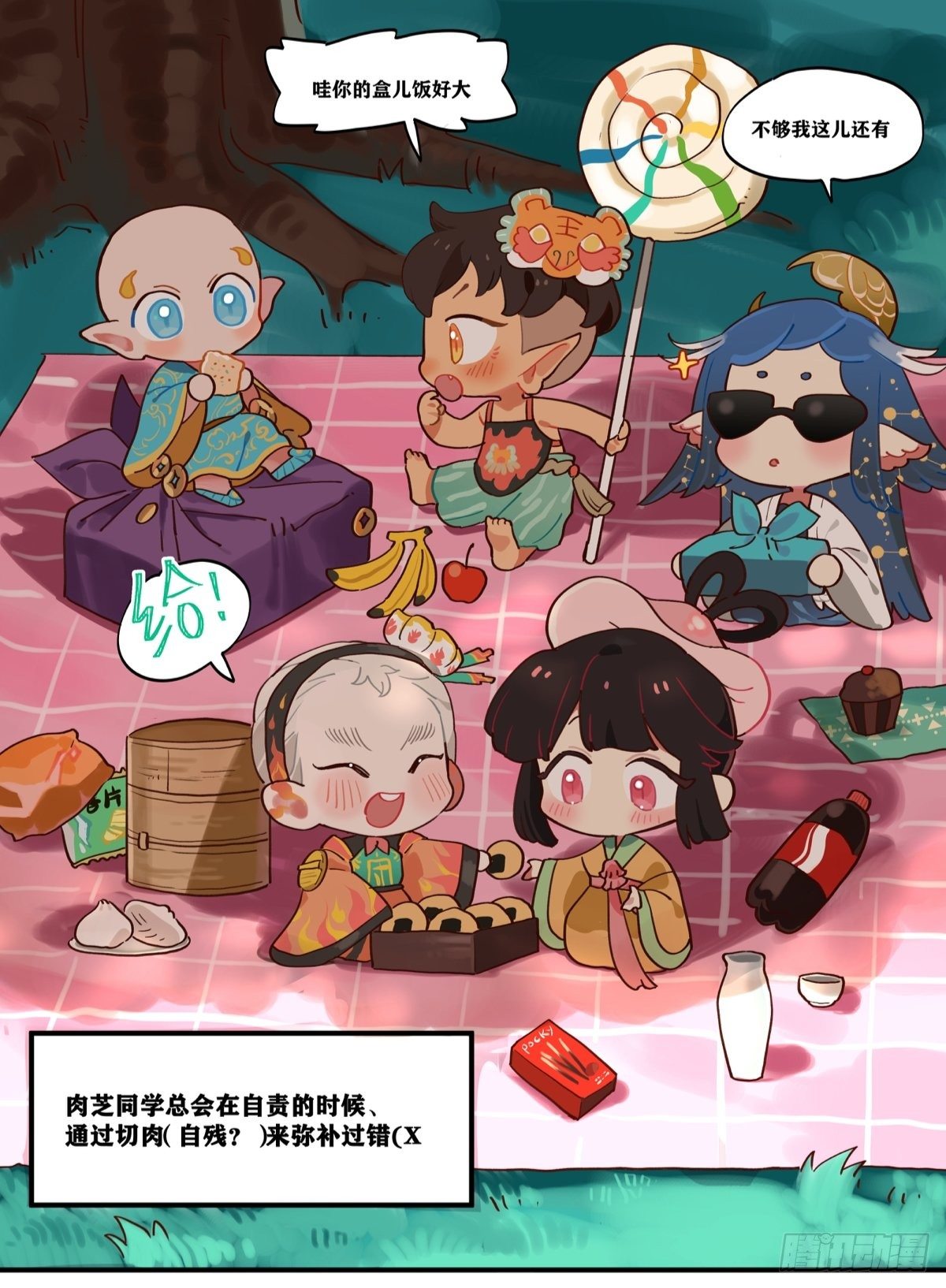 《此间有灵气》肉芝 第7页