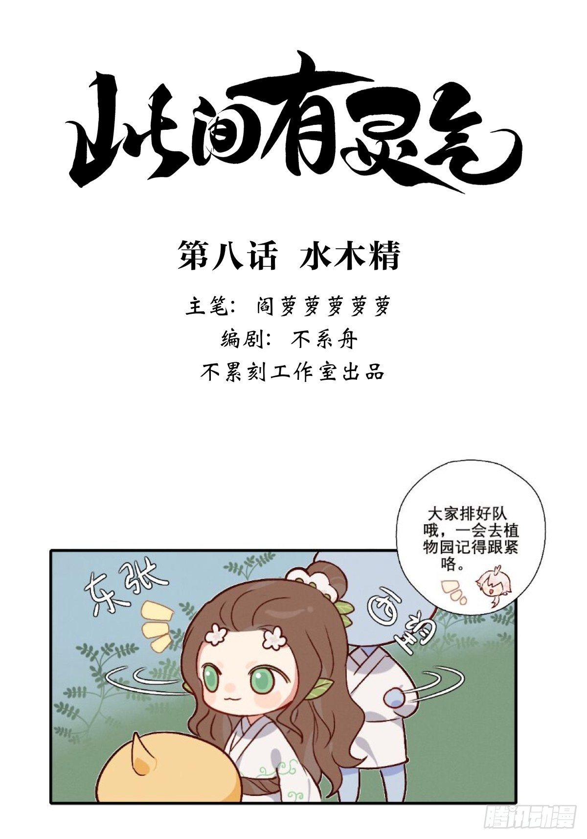 《此间有灵气》水木精 第1页