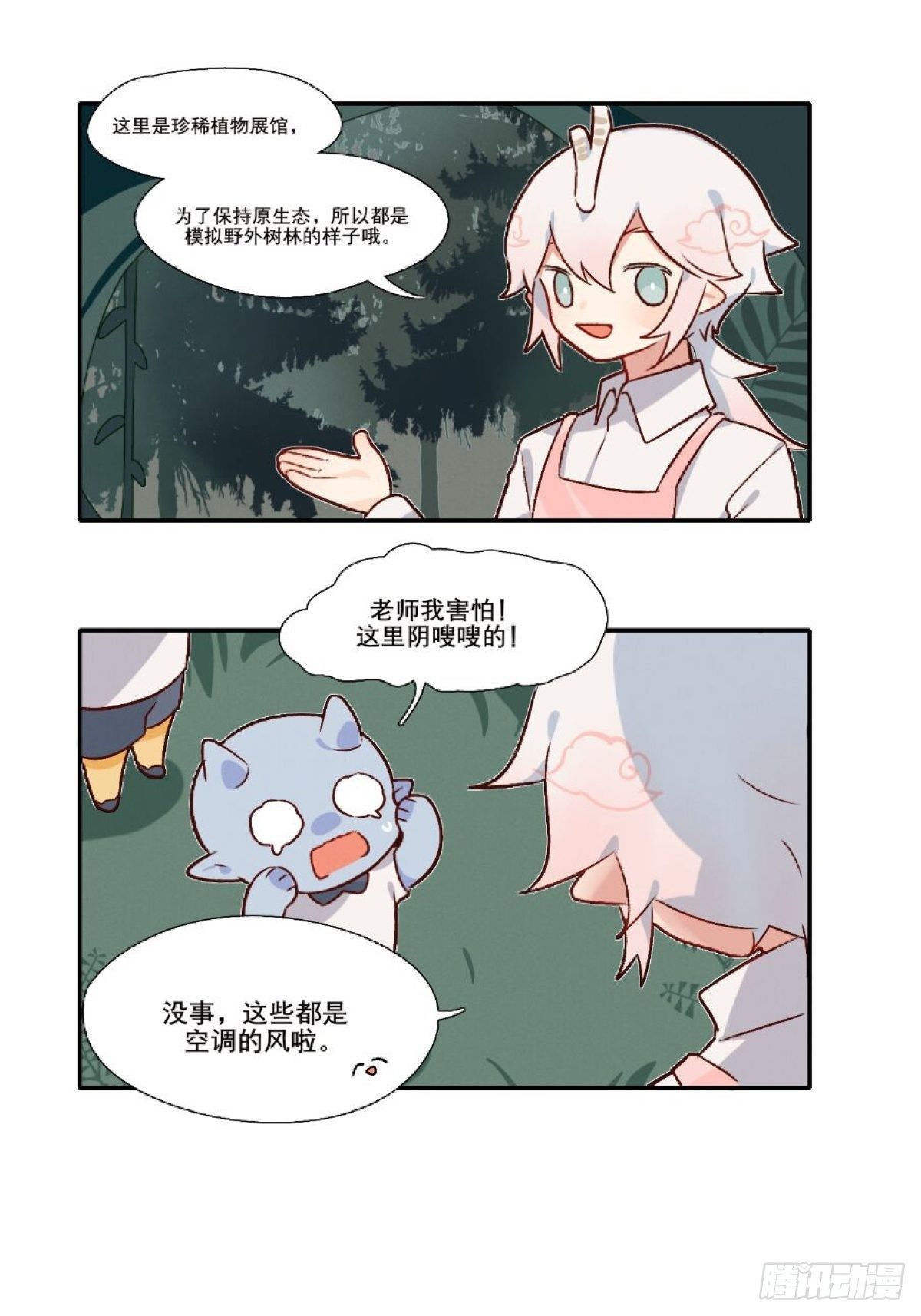 《此间有灵气》水木精 第2页