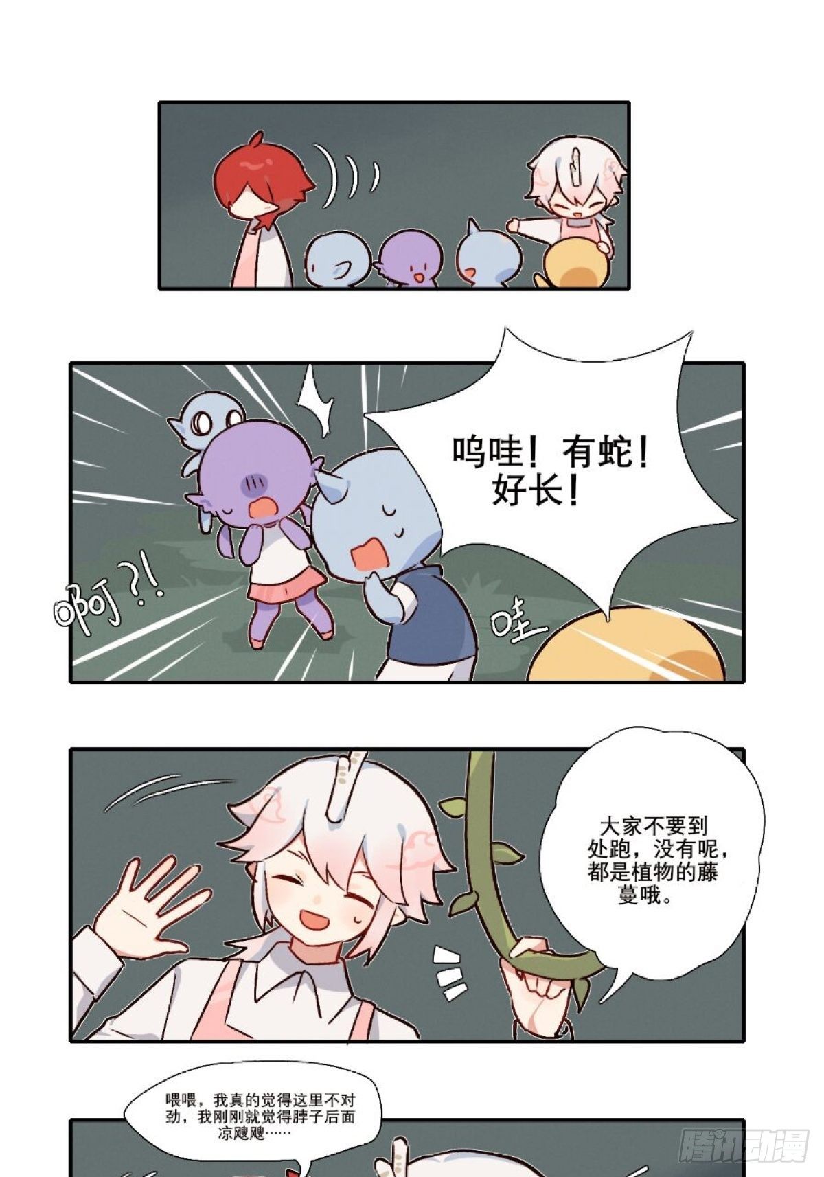 《此间有灵气》水木精 第3页