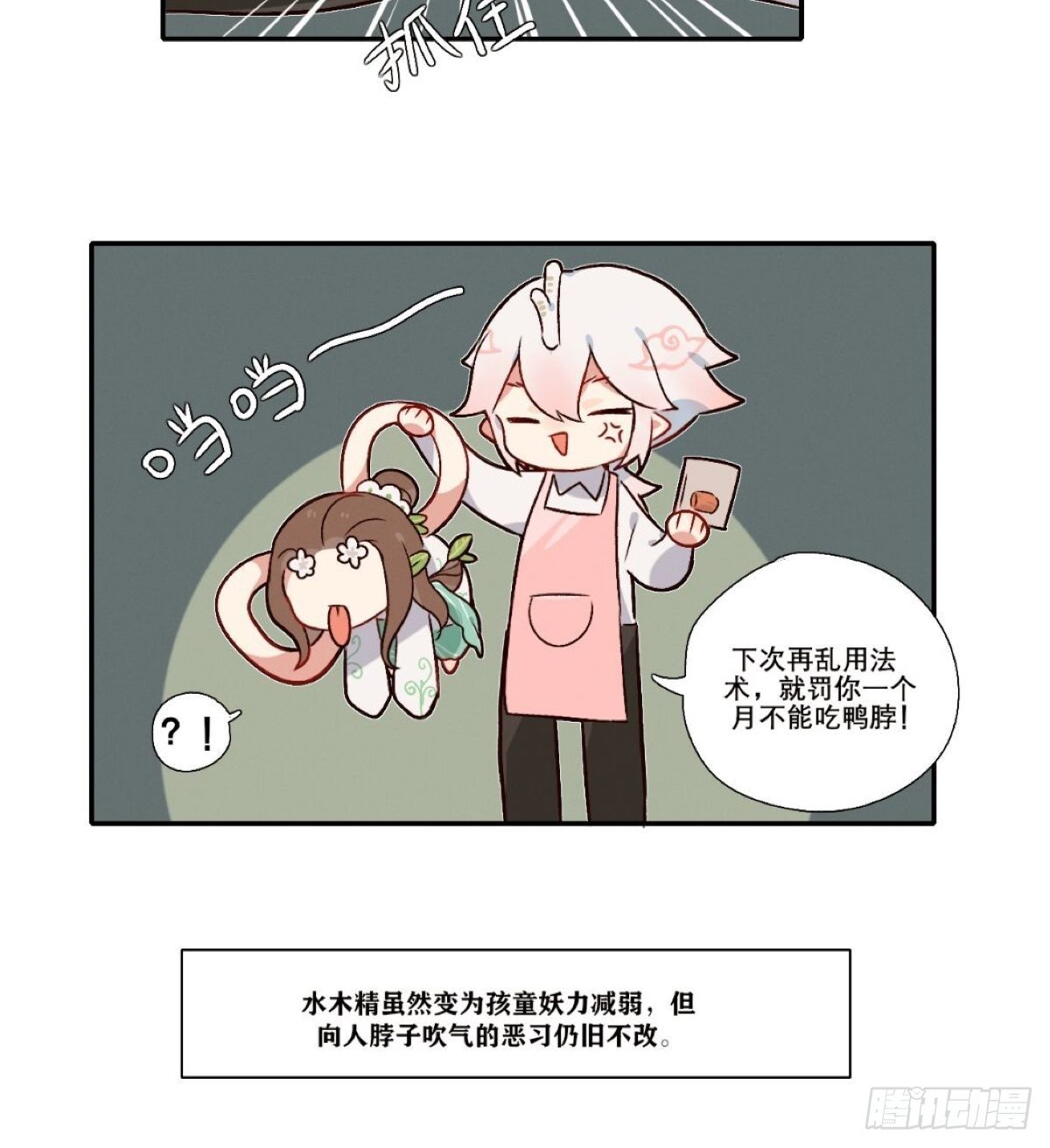 《此间有灵气》水木精 第5页