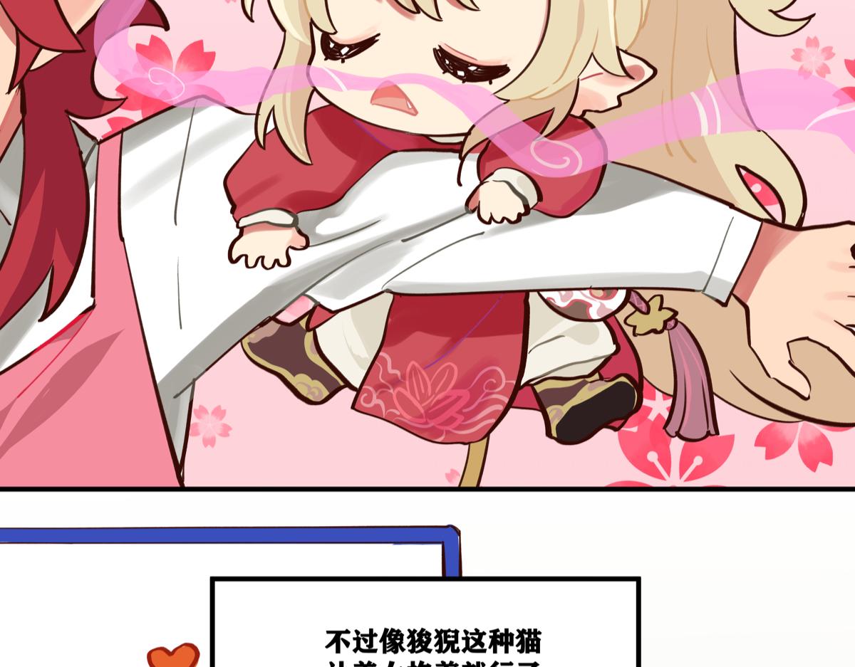 《此间有灵气》不要惹睡着的猫咪 第10页