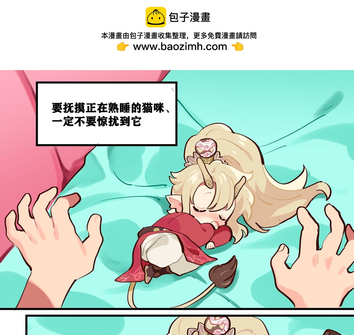 《此间有灵气》不要惹睡着的猫咪 第2页