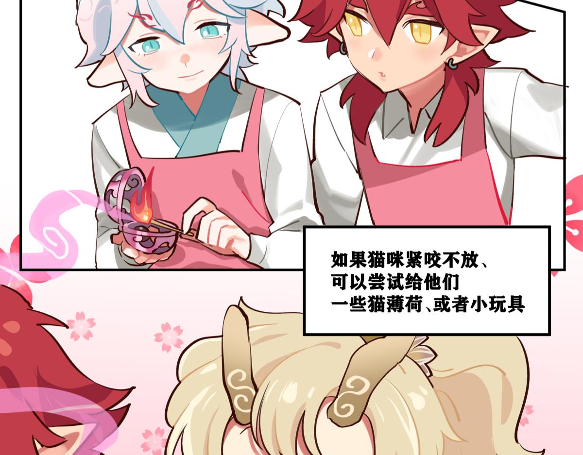 《此间有灵气》不要惹睡着的猫咪 第9页