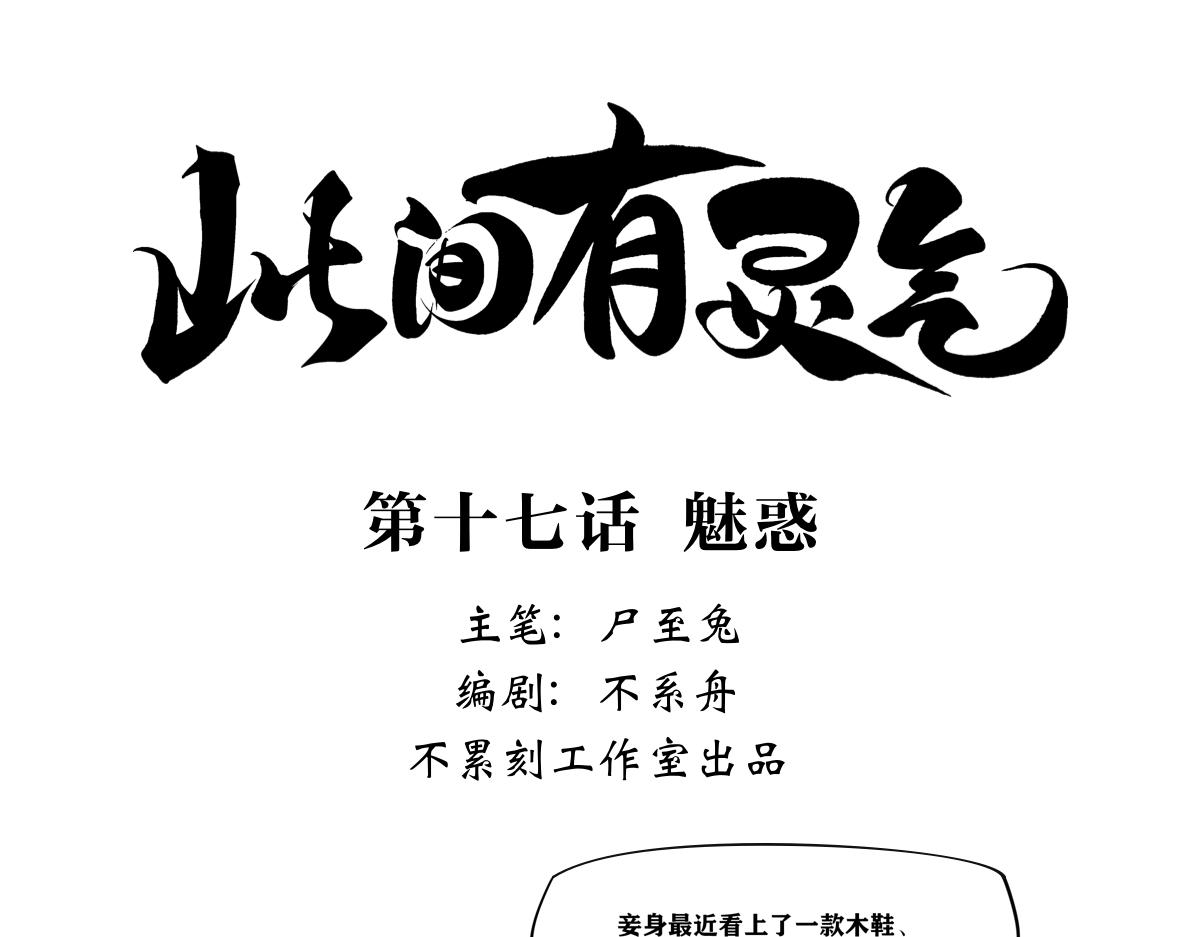 《此间有灵气》魅惑 第1页