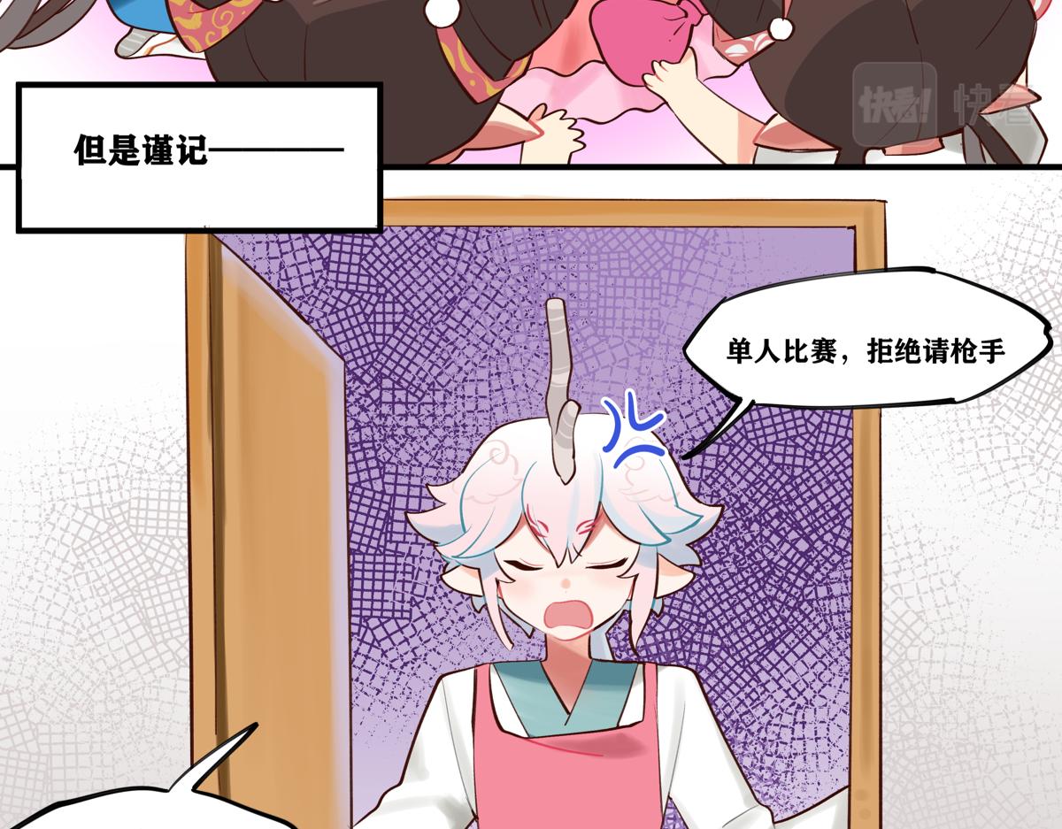 《此间有灵气》妖怪的品质 第12页