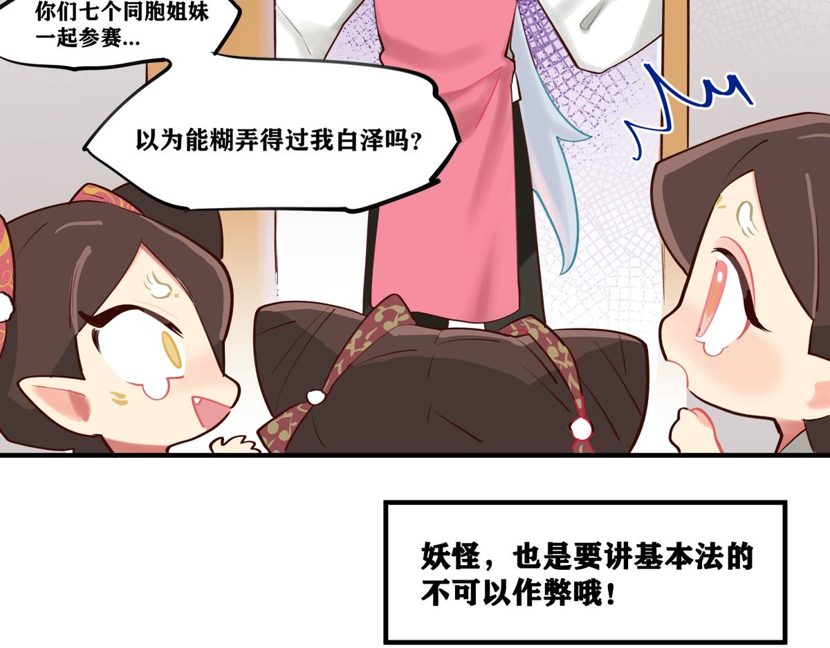 《此间有灵气》妖怪的品质 第13页