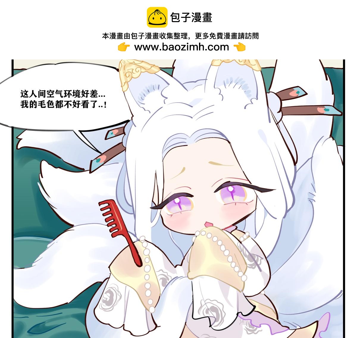 《此间有灵气》美女的烦恼 第2页