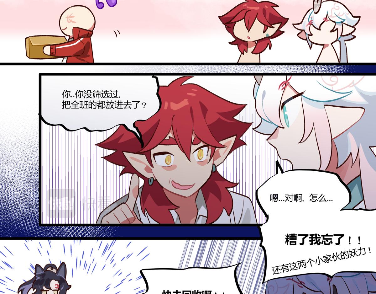 《此间有灵气》恶魔低语 第3页