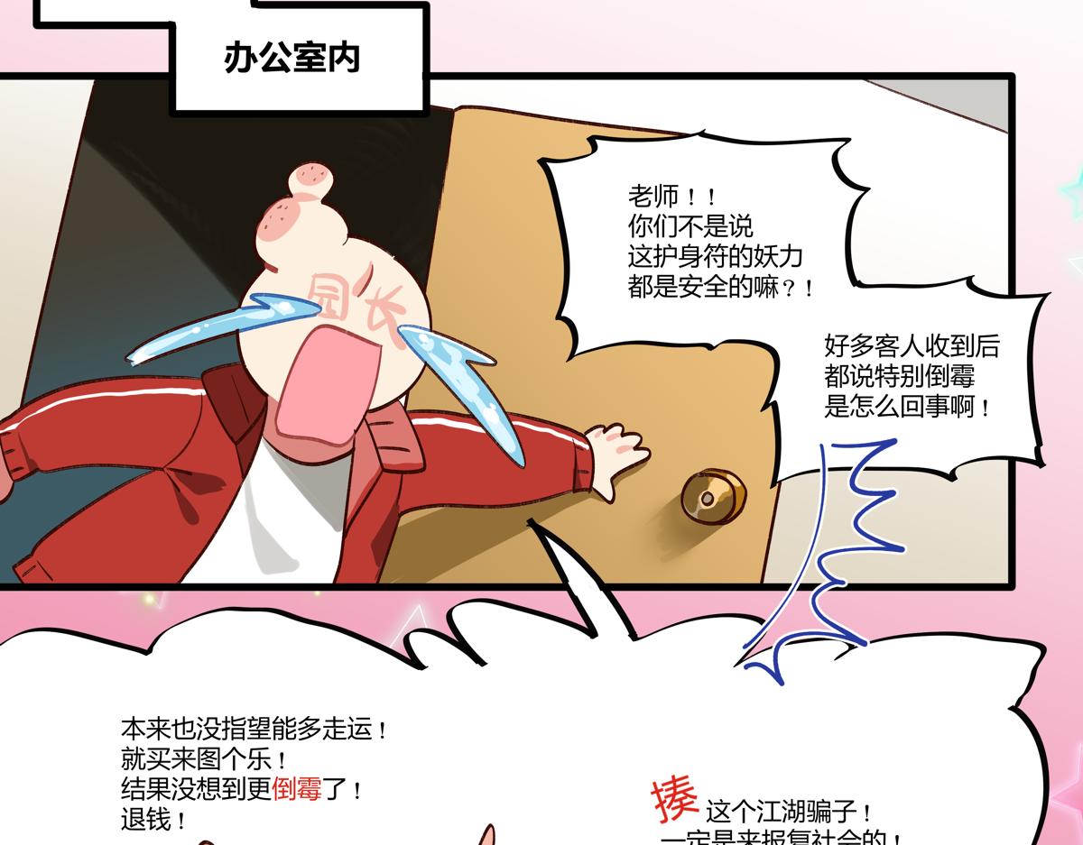 《此间有灵气》恶魔低语 第6页