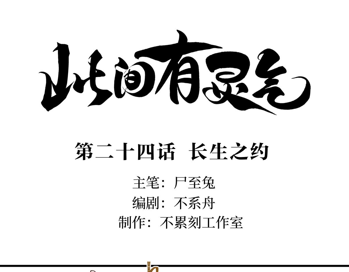 《此间有灵气》长生之约 第1页
