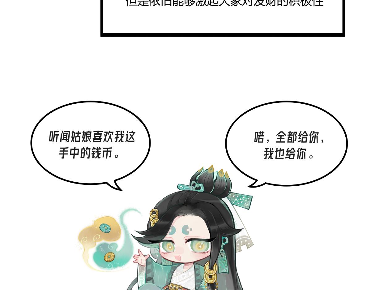 《此间有灵气》请神 第10页