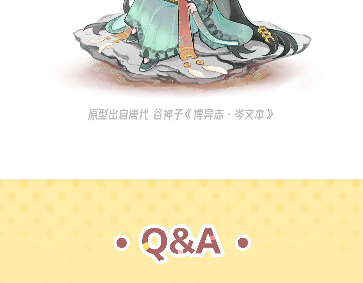 《此间有灵气》请神 第11页