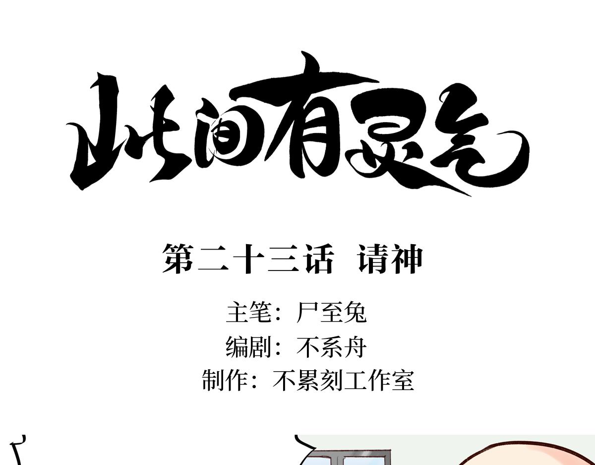 《此间有灵气》请神 第1页