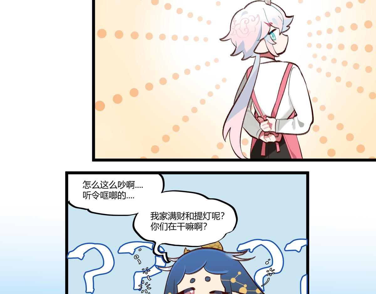 《此间有灵气》请神 第4页