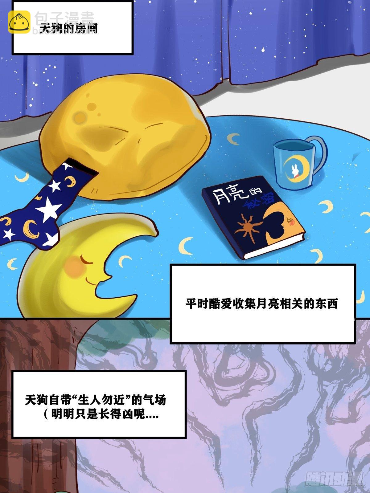 《此间有灵气》天狗 第4页