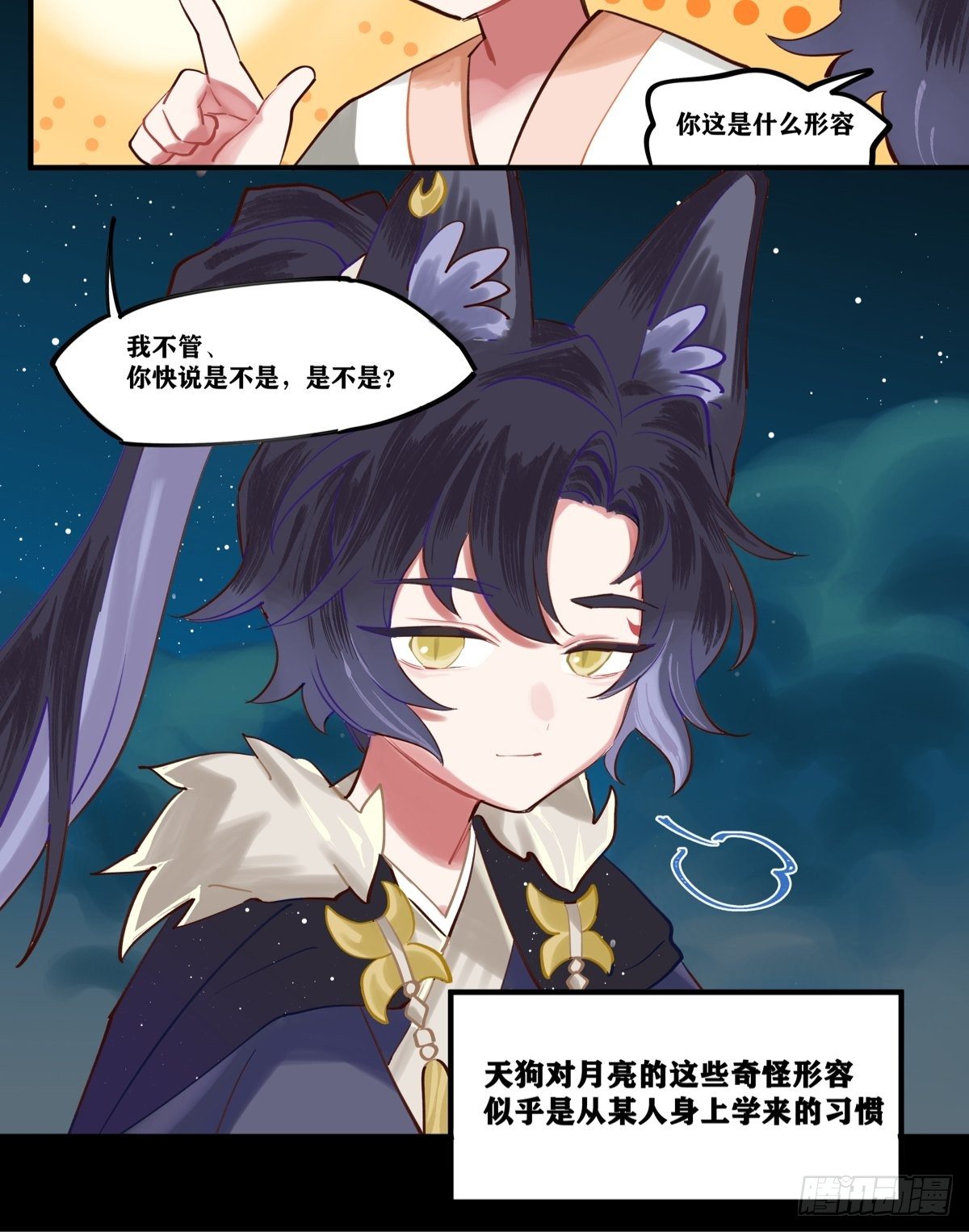 《此间有灵气》天狗 第8页