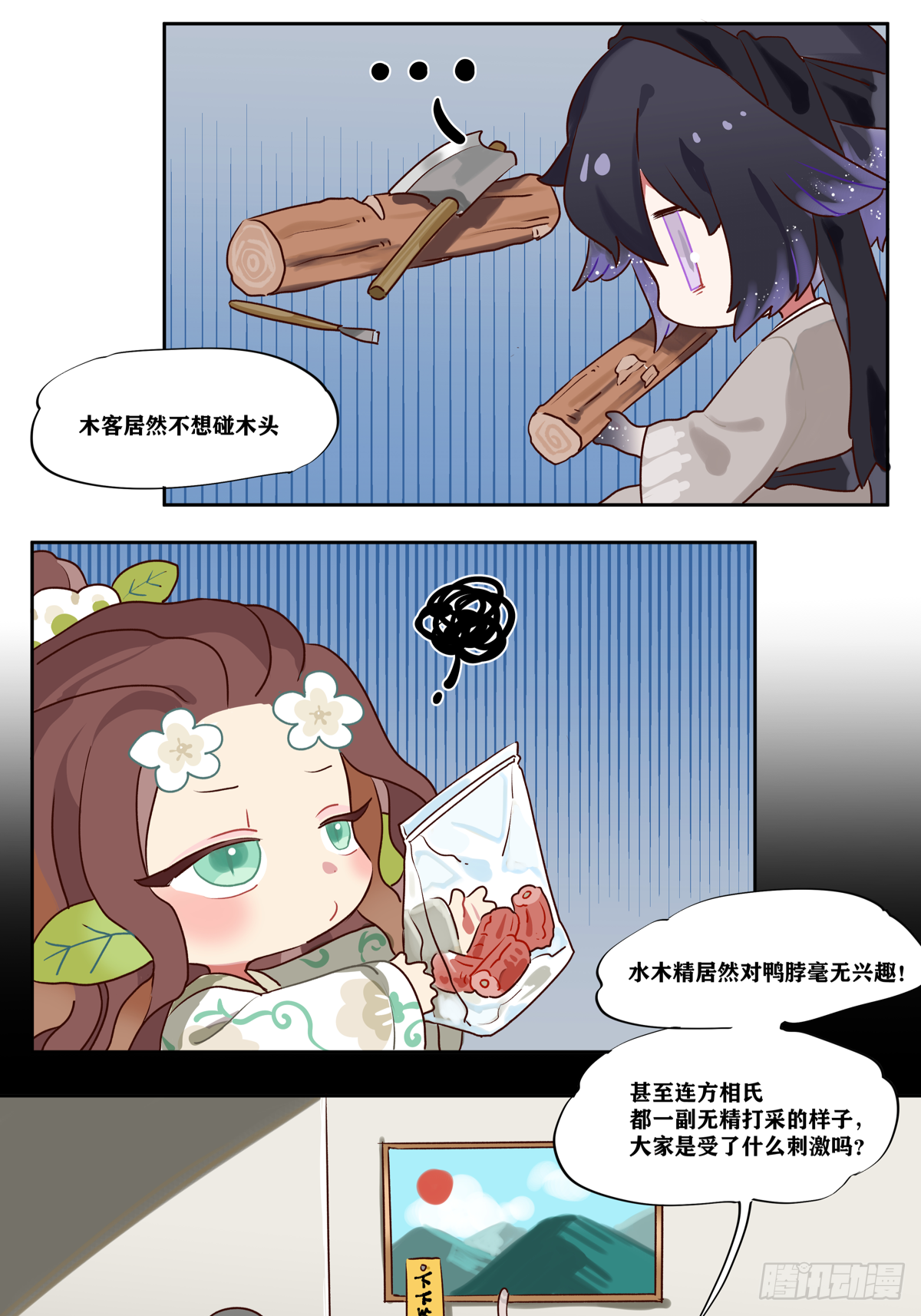 《此间有灵气》仲能 第2页