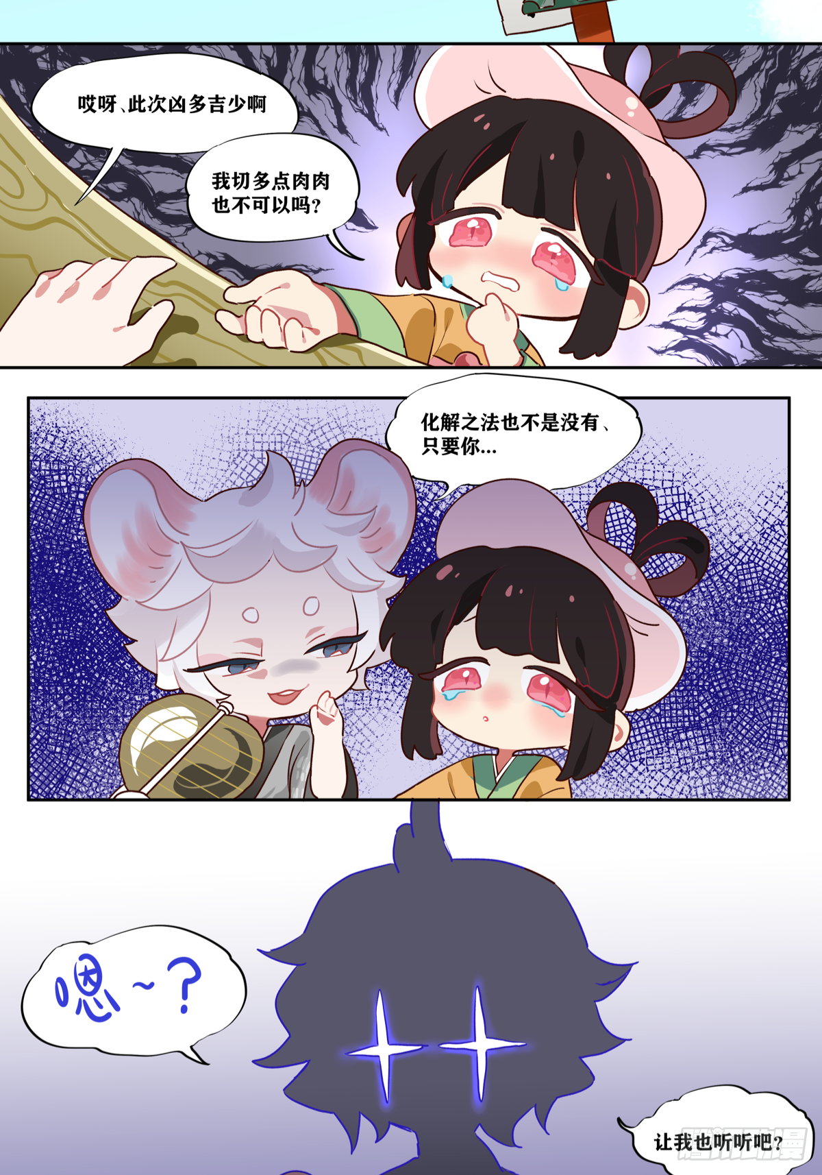 《此间有灵气》仲能 第4页