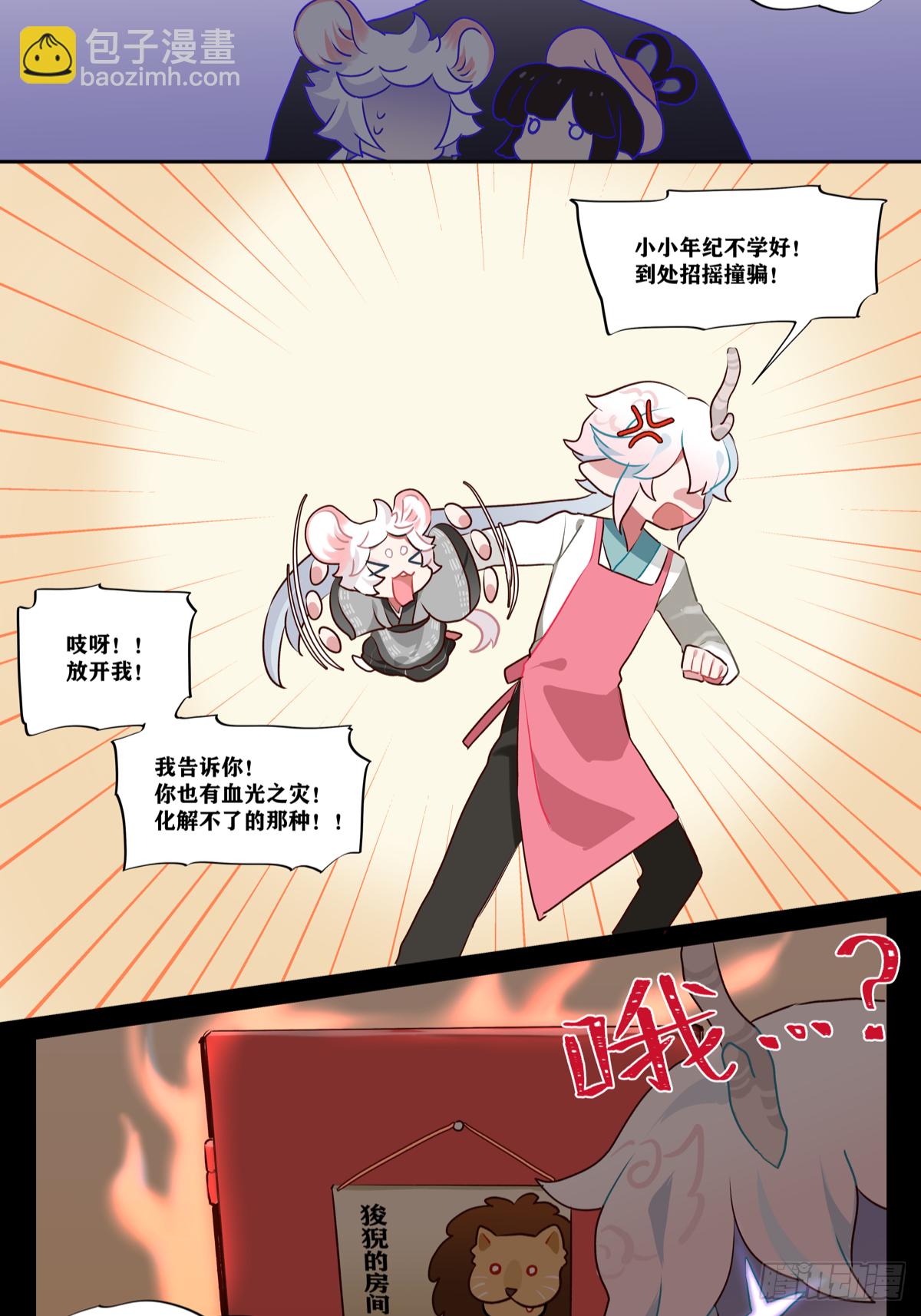 《此间有灵气》仲能 第5页