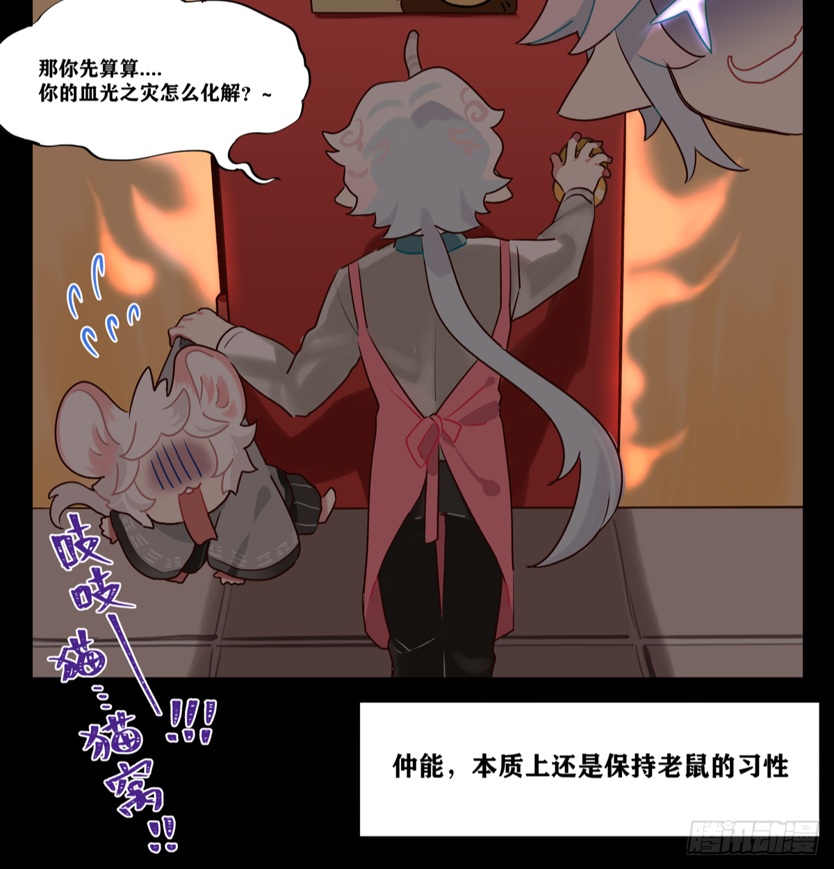 《此间有灵气》仲能 第6页