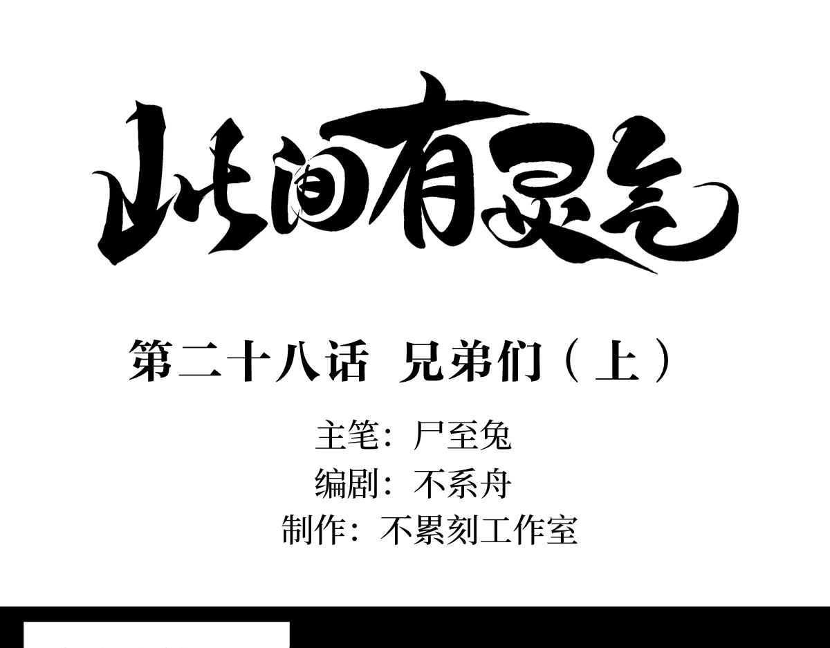 《此间有灵气》双更大侠/兄弟们（上） 第14页