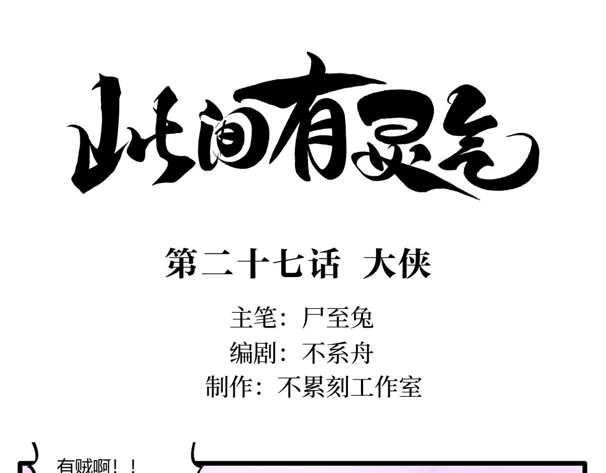 《此间有灵气》双更大侠/兄弟们（上） 第1页