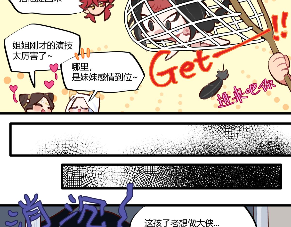 《此间有灵气》双更大侠/兄弟们（上） 第5页