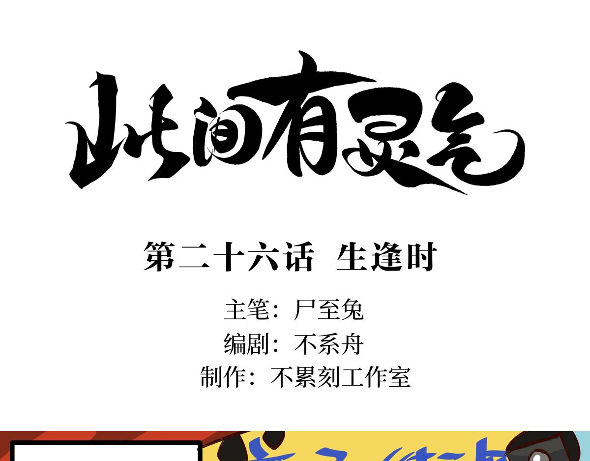 《此间有灵气》生逢时 第1页