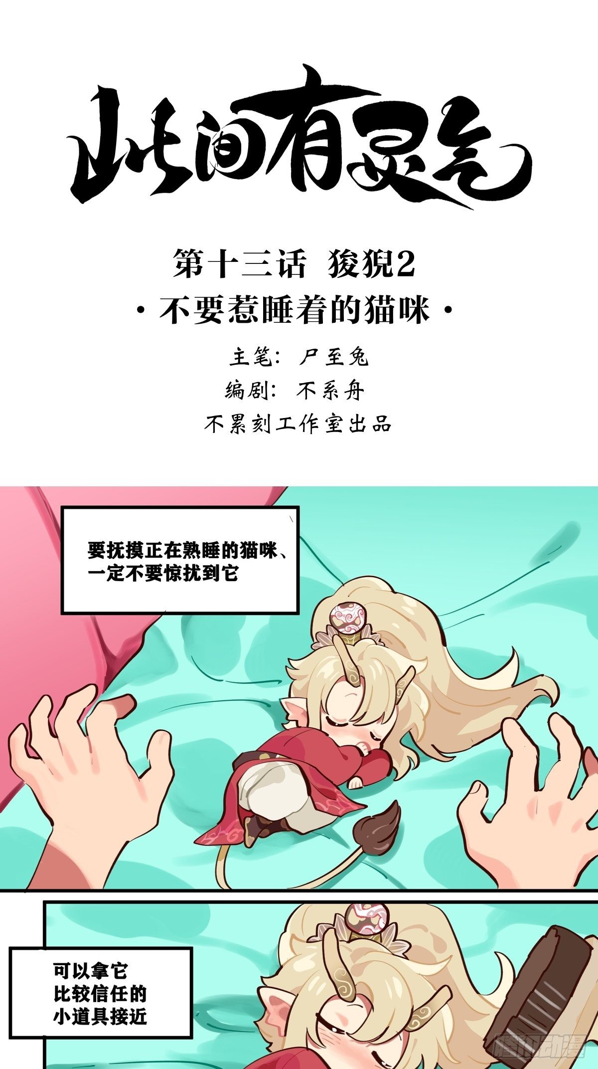 《此间有灵气》狻猊 第1页