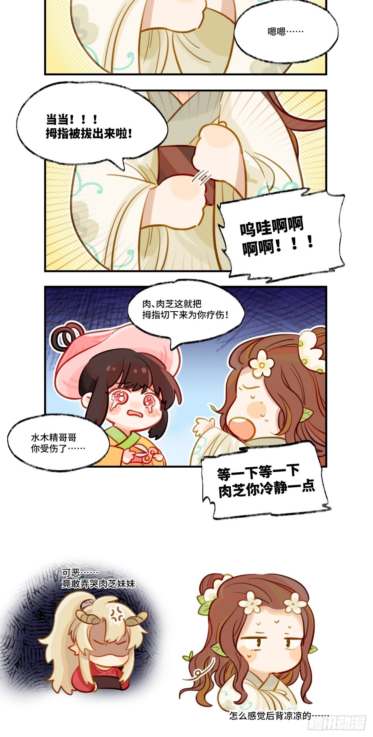 《此间有灵气》小剧场-魔术 第2页