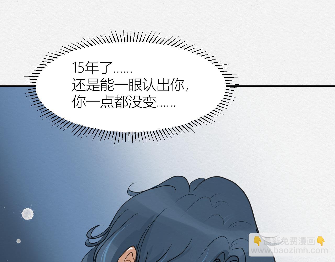 《白湫山海》重逢与初见 第35页