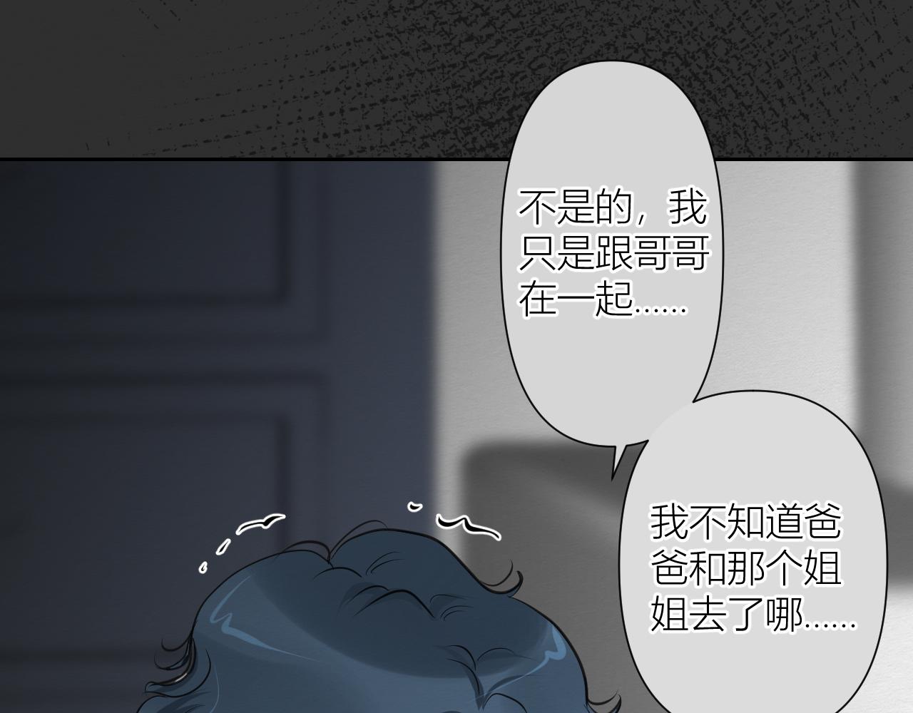 《白湫山海》重逢与初见 第42页