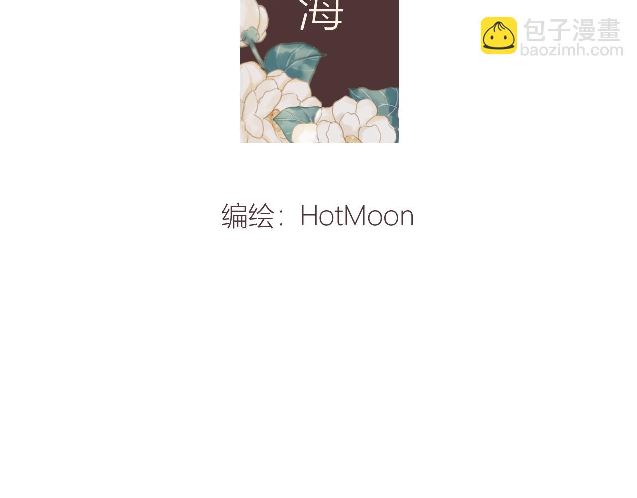 《白湫山海》重逢与初见 第4页