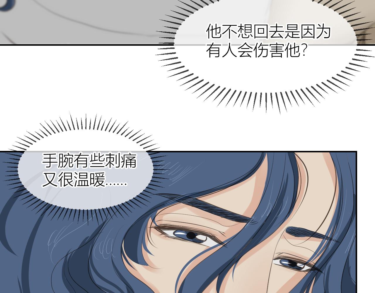 《白湫山海》留下来 第28页