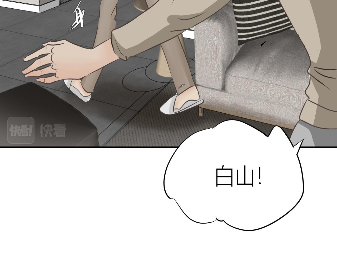 《白湫山海》留下来 第35页