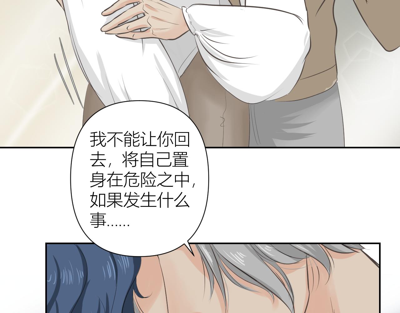 《白湫山海》留下来 第42页