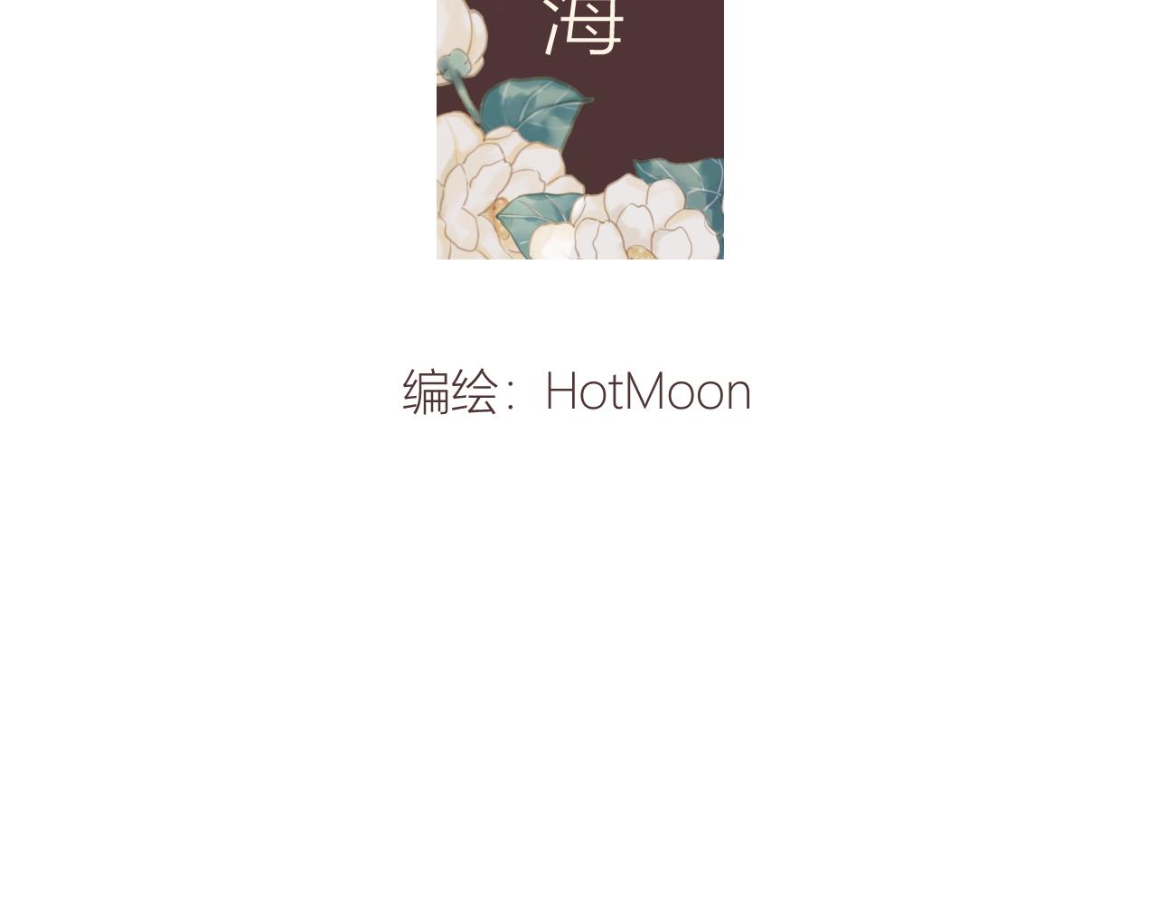 《白湫山海》留下来 第4页
