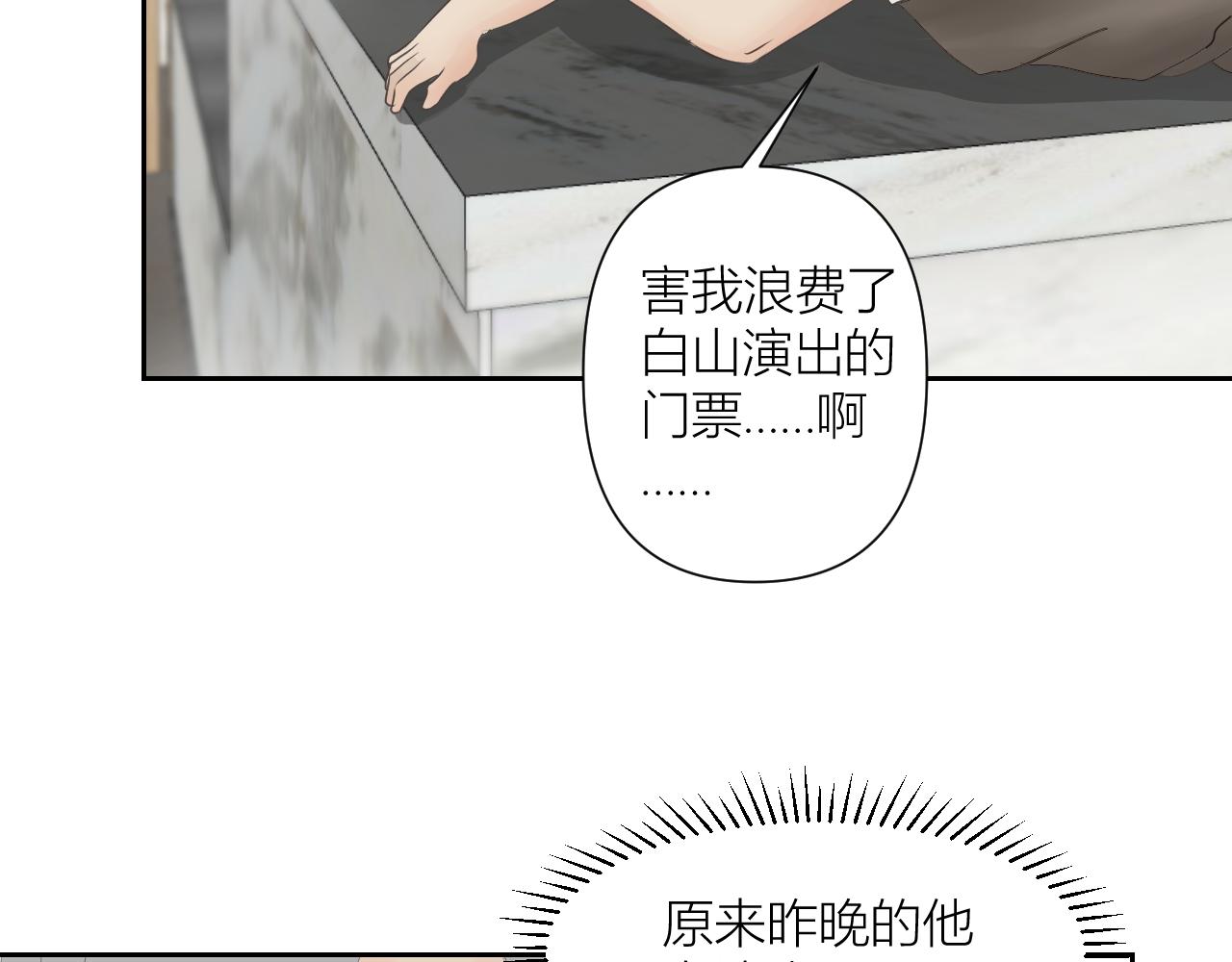 《白湫山海》今晚我可以留下来吗？ 第20页