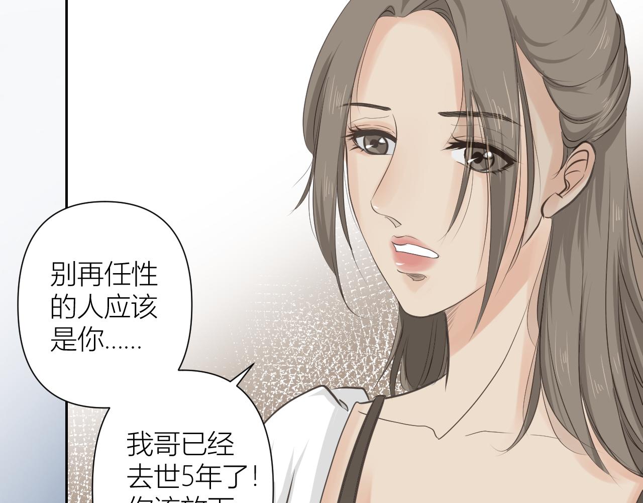 《白湫山海》今晚我可以留下来吗？ 第28页