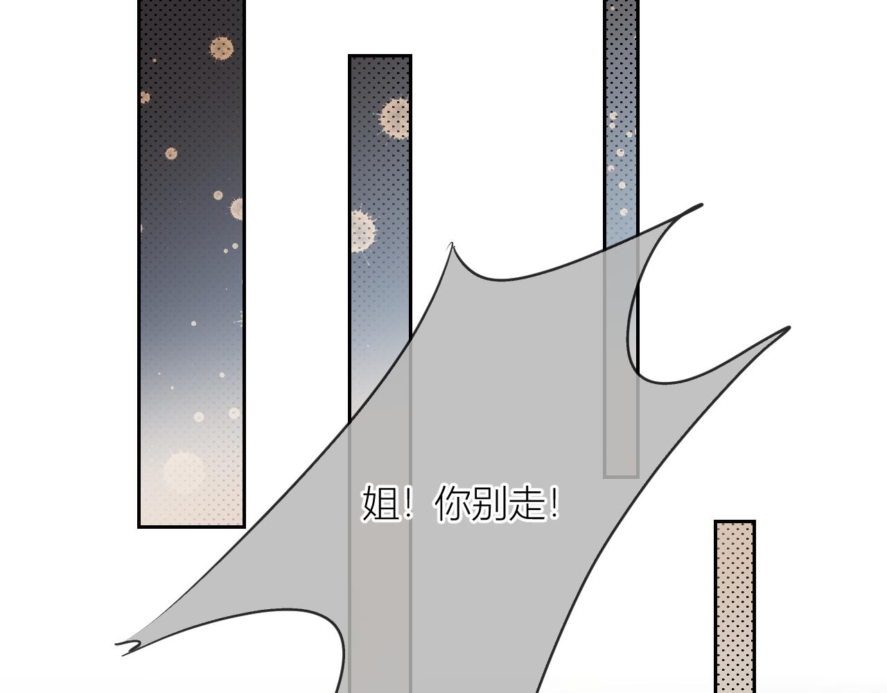 《白湫山海》今晚我可以留下来吗？ 第43页