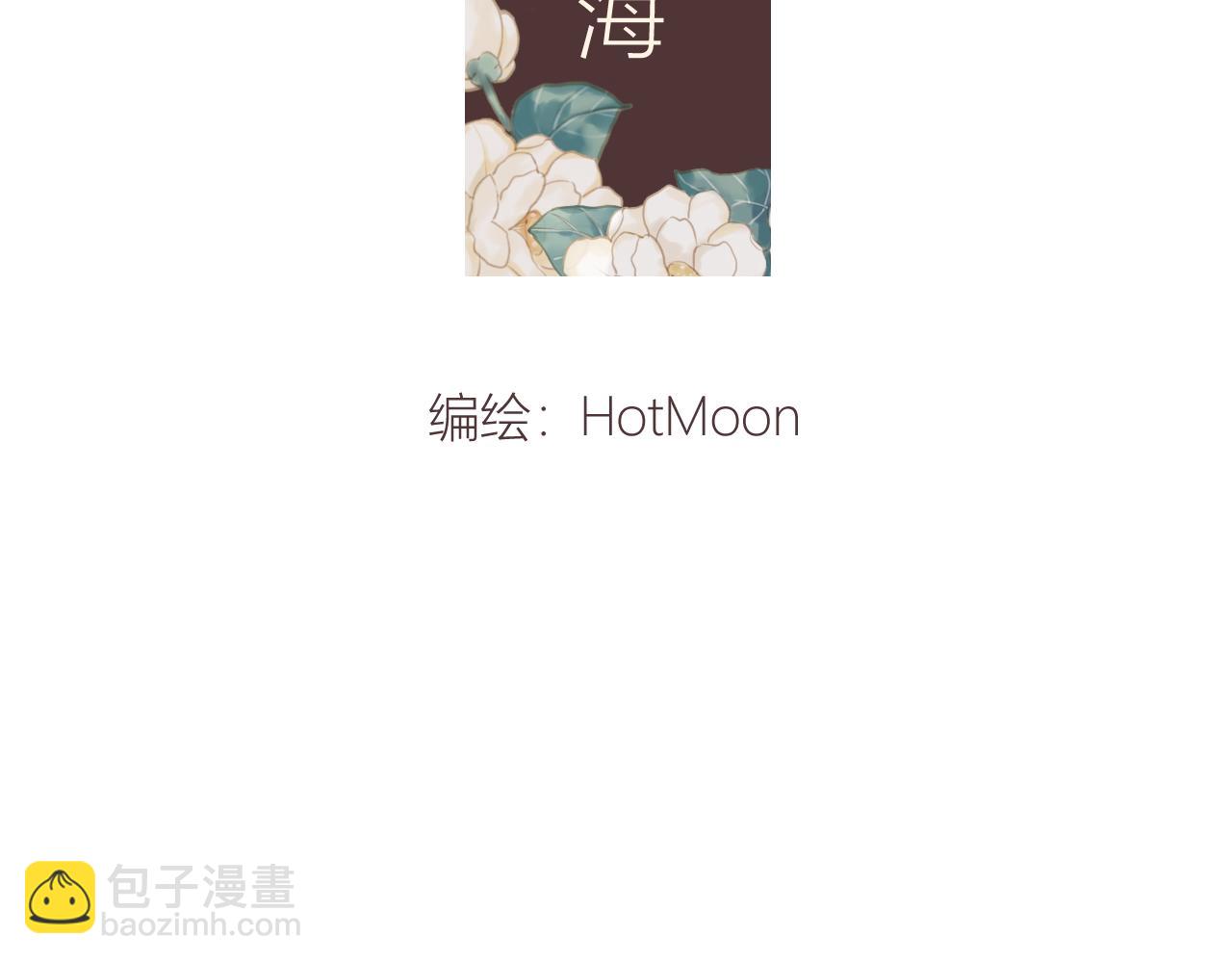 《白湫山海》今晚我可以留下来吗？ 第4页