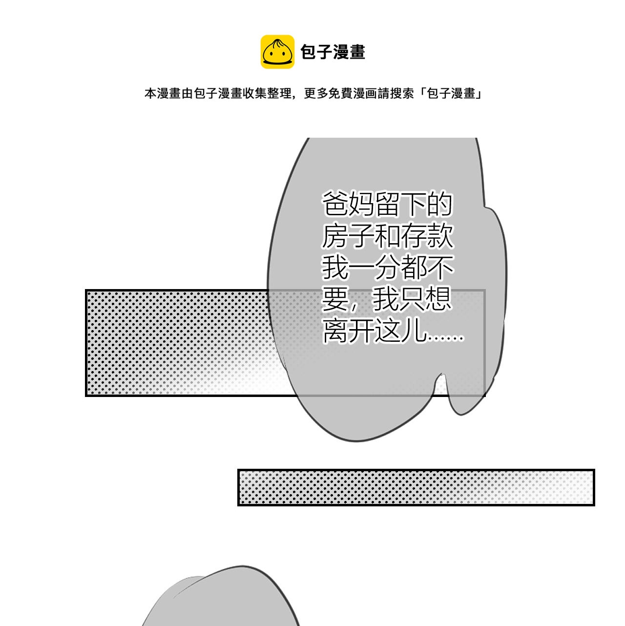 《白湫山海》今晚我可以留下来吗？ 第50页